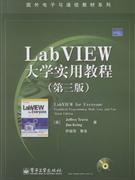 LabVIEW大学实用教程(第三版)