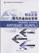 物流企业货代作业岗位管理