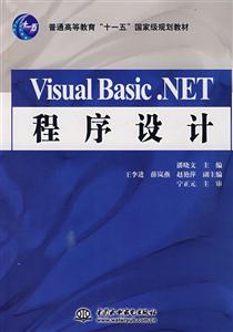 Visual Basic.NET程序设计