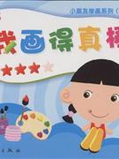 我画得真棒共4册