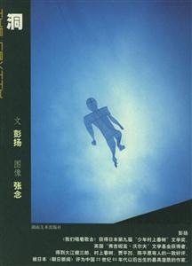 洞(告别青春期书系)