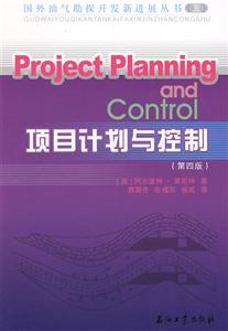 Project Planning and Control项目计划与控制-(第四版)