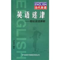 英语迷津:相似词语辨析