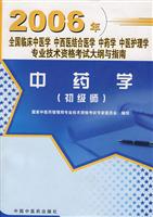 中药学-(初级师)