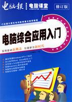 新编五笔字型与电脑入门短训教程-(第4版5合1)