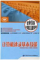 计算机速录基本技能
