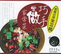 家常小菜全攻略-巧手学做(四)-家常菜