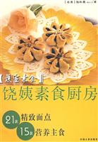 21款精致面点.15款营养主食-护生素食.饶姨素食厨房