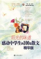 感动中学生的100篇散文(精华版)