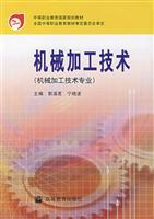 机械加工技术