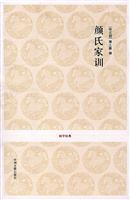 颜氏家训