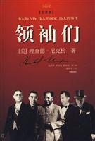 领袖们(全译本)