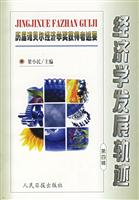 15-经济学发展轨迹