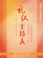 礼仪主持人