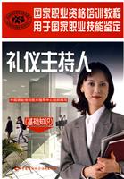 礼仪主持人(基础知识)