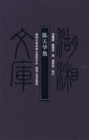 陈天华集