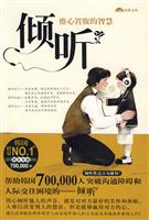 倾听