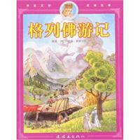 格列佛游记