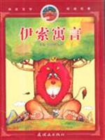 伊索寓言
