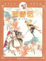 西游记