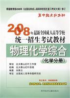 物理化学综合-(化学分册)(高中起点升本科)