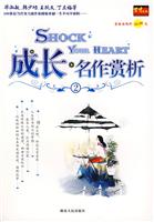 成长.名作赏析-(2)