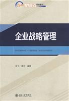 企业战略管理(MBA规划教材)