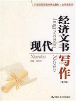 现代经济文书写作