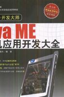 KH1987JAVAME手机应用开发大全附光盘
