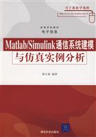Matlab/Simulink通信系统建模与信真实例分析