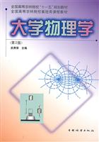 大学物理学