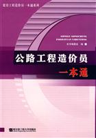 公路工程造价员一本能