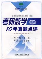 考研数学10年真题点评:数学三