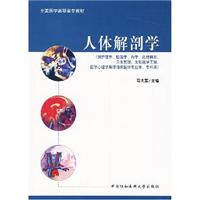 人体解剖学