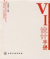 VI设计手册