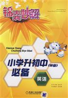 小学升初中(毕业)必备:英语