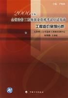 全国造价工程师执业资格考试应试指南-工程造价案例分析