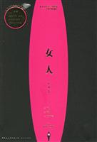 女人:心理卷:历史 原理 解决方案