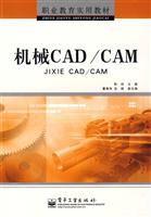 机械CAD/CAM