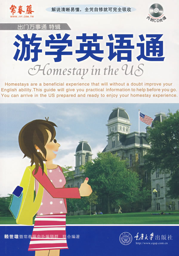 游学英语通
