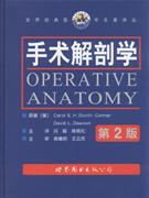 手术解剖学-(第2版)