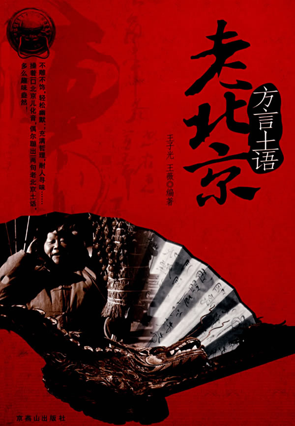轶闻趣事-老北京