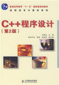 C++程序设计