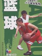 篮球-(附赠VCD光盘)