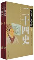 二十四史(全二册)
