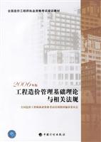 2006年版工程造价管理基础理论与相关法规