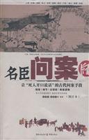 名臣问案牍(图注本)
