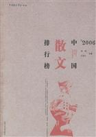 中国散文排行榜