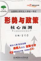 形势与政策核心预测2007