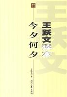 今夕何夕-王跃文官场小说